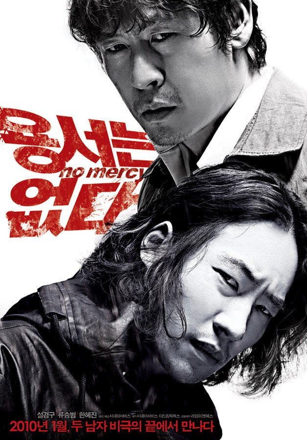 영화 용서는 없다 설경구 류승범 포스터